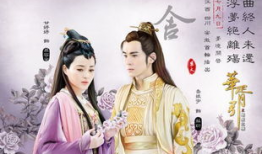 华胥引电视剧,穿越时空的爱恋与复仇