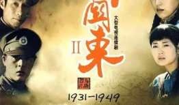 电视剧闯关东演员表,实力派明星齐聚演绎东北传奇