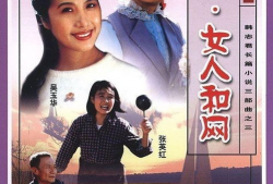 古船女人和网电视剧,网剧中的传奇人生