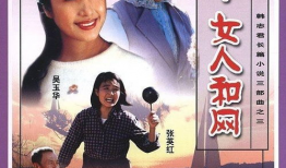 古船女人和网电视剧,网剧中的传奇人生