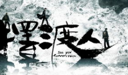 摆渡人电视剧,跨越生死，探寻人性光辉的温暖之旅