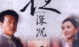 电视剧夜深沉,谍影重重，爱恨交织的谍战传奇